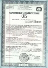 Сертификат соответствия
