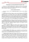 Рекомендации по укладке декоративной тротуарной плитки