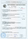 Сертификат соответствия 2
